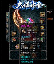天龙八部私服 主属性
